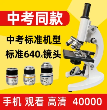 Biological Microscope Professional for Junior High School Textbooks Middle School Entrance Exam Elementary and High School Science Experiments Optical Microscope