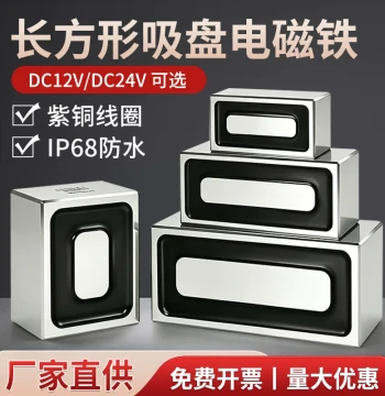 Rectangular Electromagnet High-Power Industrial Super Strong Suction Cup DC Electromagnet 24V 12V Long Bar Electromagnet