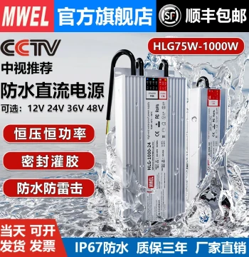 Mingwei IP67 Waterproof HLG Switching Power Supply 220V to 12V 24V 36V 48V Outdoor Waterproof Adapter Transformer