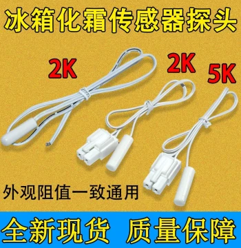 Temperature Sensor for Meiling Athena Refrigerators DCD-436WUPB, 2K/5K Defrost Sensor