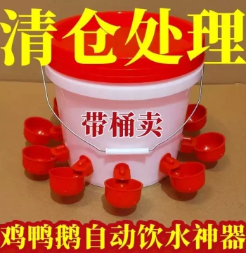 Automatic Poultry Drinker for Chickens Ducks Geese Pigeons Quails Bucket Water Bowl Chick Drinking Bowl Fully Automatic New Water Bowl