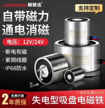 Langshuo Power-Off Electromagnet - Strong Suction Industrial DC Chuck (Magnetic When Off, Non-Magnetic When On)