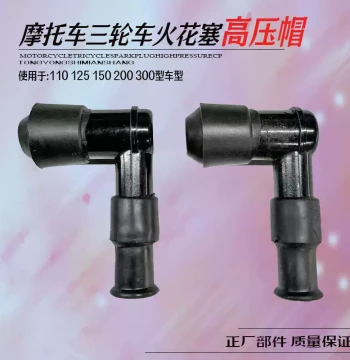 Loncin Tricycle Motorcycle Universal High-Voltage Cap 125 150 Motorcycle High-Voltage Cap Accessory Scooter High-Voltage Cap