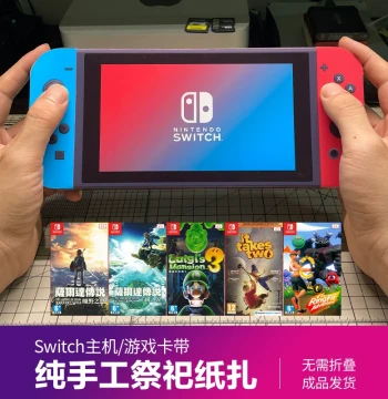 Switch 2 Creative Sacrificial Paper Model Nintendo Game Console Custom Cartridge Qingming Festival Burning Paper Tomb Sweeping Memorial