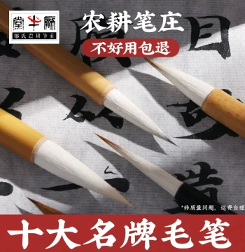 Zoushi Nonggeng Brush Studio Qingfeng Baiyun Yipin Yushu Wolf and Mixed Hair Brush for Chinese Painting and Calligraphy - Ideal for Beginners