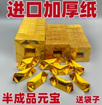 Imported Gold Ingots Semi-Finished Silver Ingots Handmade Origami Gold Paper Wholesale Thickened Cut Corner Semi-Finished Ingots for Qingming Festival
