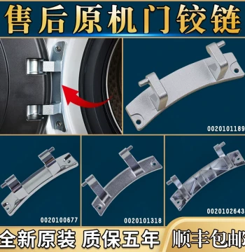 Complete Genuine Replacement Parts for Haier Front-Load Washing Machines: Door Hinges, Latches, Pivot Pins, and Support Brackets