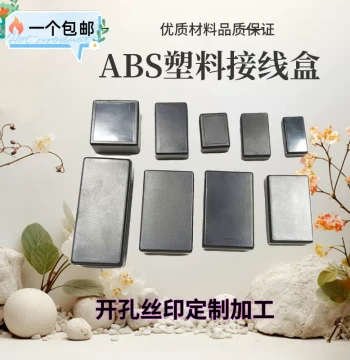 Free Shipping Snap-On Electronic Device Junction Box, Plastic Housing, Power Module Sensor Enclosure, Potting Shell