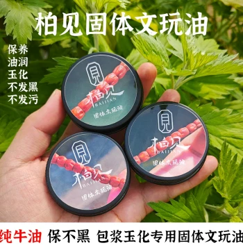 'Baijian Original' Solid Wenwan Oil for Bodhi Seeds, Vajra, and Monkey Head Beads - Prevents Cracking, Enhances Patina and Color Change, Pure Beef Tallow Wenwan Oil