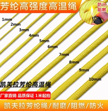 Aramid High-Temperature Rope Insulated Pulling Rope Firefighting Flame-Retardant Fire Escape Rope Kevlar Rope Shoelace Rope High Strength