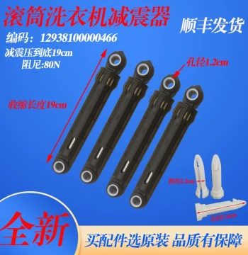 Compatible Shock Absorbers, Dampers, and Balance Support Rods for Midea Little Swan TD70/80/90/100 Front-Load Washing Machines
