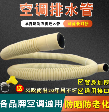 Air Conditioner Drain Pipe Condensate Double-Layer Weather-Resistant Hose Semi-Automatic Washer Inlet AC Water Tube