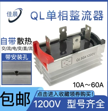 Brand New Engine Single-Phase Rectifier QL1200V; Available in 10A/20A/30A/35A/50A/60A Rectifier Bridge Stacks