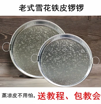 Shaanxi Snowflake Iron Sheet Liangpi Luo Luo Noodle Skin Pan Sweet Potato Starch Skin Spinner Steaming Liangpi Making Tool Steaming Tray