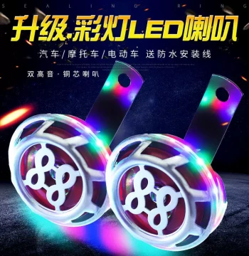 Best-Seller Snail Horn for Electric Scooters and Ghost Fire Motorcycles - 12V Colorful Light Horn with Loud, Durable High-Low Tones