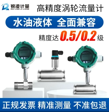 Ruiling Liquid Turbine Flow Meter for Pure Water LWGY Stainless Steel Oil Pipeline Digital Display High-Precision Measurement Sensor
