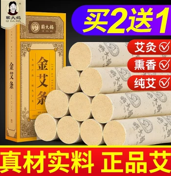 Pure Mugwort Stick Authentic Official Flagship Store Moxibustion Pill Stick Thunder Fire Moxibustion Incense Home Non-Mosquito Coil Stick Ten-Year Aged