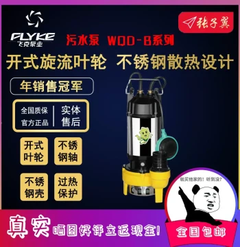 [Aoguandi] Feike WQD5-7-0.37BZ Submersible Sludge Pump, Heat-Resistant, Fully Automatic, Stainless Steel