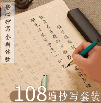 108 Repetitions Mindfulness Sutra Copybook, Calligraphy Tracing Book, Handwritten Sutra Practice Paper, Small Regular Script Copying and Character Practice Sheets