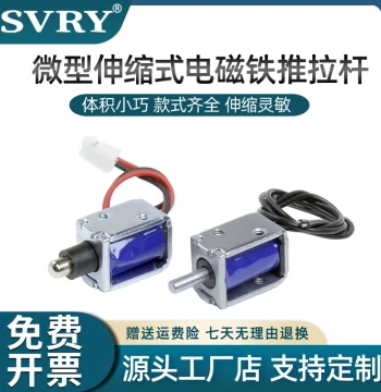 LY011 Shared Power Bank Micro Electromagnet 5V Lock, Medical Instrument Micro Electronic Lock, 12V Electromagnetic Lock