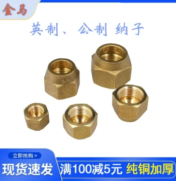AC Indoor Connection Pipe Brass Imperial/Metric Thread Nut, Forged Thickened Premium Nut, Free Shipping for Inverter Models