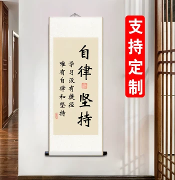 Self-Discipline and Persistence Wall Art Customization, Student Motivational Classroom Decoration, Calligraphy Motto Scroll Mounted Painting