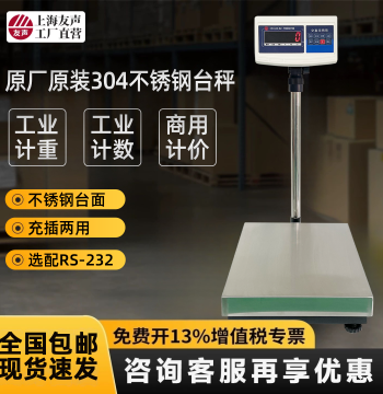 Shanghai Yousheng Electronic Counting/Weighing/ Pricing Scale TCS 100kg 150kg 300kg Stainless Steel Platform Scale