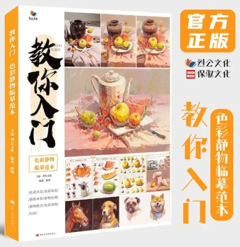 Teach You to Get Started with Color Still Life Copying Model 2021 Liegong Culture Chen Ming Single Unit Combination Still Life Shaping Color Draft Complete Step-by-Step Comparison Sketching Art College Entrance Exam Joint Examination Textbook Tutorial Bas