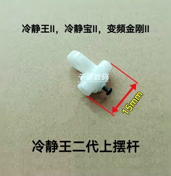 Gree AC Parts for Calm King Gen 2: Air Deflector Assembly, Swing Rod, Calm Baby Swing Blade Linkage, Motor Shaft Sleeve