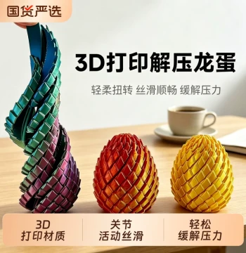 3D Printed Toy Stress-Relief Dragon Egg Rotating Deformation Ball, Creative Children and Adult Finger Gadget for Anxiety Relief, New Arrival