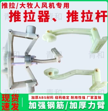 Damuren Fan Push-Pull Device Farm Fan Push-Pull Support Rod 50-inch 36-inch Axial Fan Louver Support