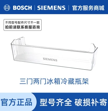 Siemens and Bosch Original Refrigerator Door Bottle Rack and Shelf for Two/Three-Door Models - Genuine Replacement Part