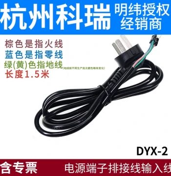 MEAN WELL Power Terminal Block Wiring DYX Input Cable 3×0.75/2.5 sq.mm 1.5m Length 10A 16A