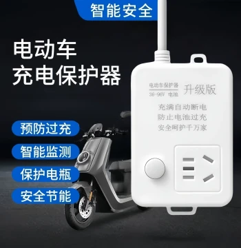 E-Bike Charging Protector Automatic Power Off Anti-Overcharge Battery Vehicle Charging Automatic Cut-Off Protector Socket