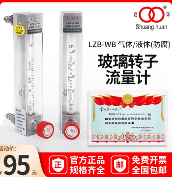 Changzhou Shuanghuan Thermal Instrument LZB-3WB Glass Rotor Flowmeter Water Micro Air Flowmeter LZB-WB