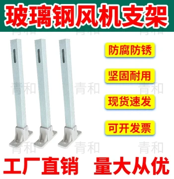 Fiberglass Negative Pressure Fan Motor Bracket Square Tube T-Type Reinforced Thickened Durable Mobile Integrated Extra-Thick Extra-High