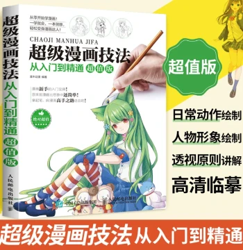 Super Manga Techniques from Beginner to Master Manga Tutorial Book Zero-Based Learning Sketching Anime Drawing Books Quick Sketch Copybook Self-Study Manual for Drawing Characters Human Anatomy Hand-Drawn Portraits Basics