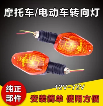 Universal Motorcycle Turn Signals, Front and Rear Indicators, 12V/48V/60V for Electric Tricycles