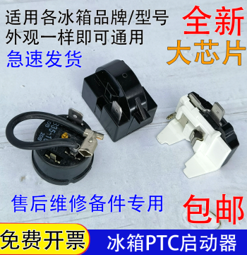 Universal Freezer/Refrigerator PTC Compressor Starter with Overheat and Overload Protection QP2-15 22 Single-Pin Starter