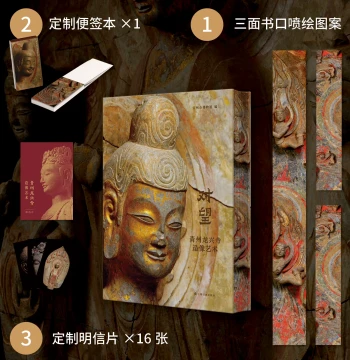 [Limited Edge-Brushed Edition + Free Gift] Gazing Each Other: Qingzhou Longxing Temple Sculpture Art, Qingzhou Museum, Artistic Development of Qingzhou Sculptures, Articles by Luo Shiping, Yagi Haruo, Zheng Yan, Shanghai Calligraphy and Painting Publishin