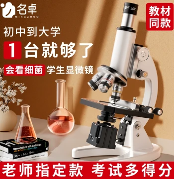 [Textbook Edition] Mingzuo Microscope for Elementary and Middle School Students - High-Magnification Optical Biological Microscope for Junior High, HD Laboratory Professional Grade, Suitable for Children to Observe Bacteria and Sperm, Essential for High S