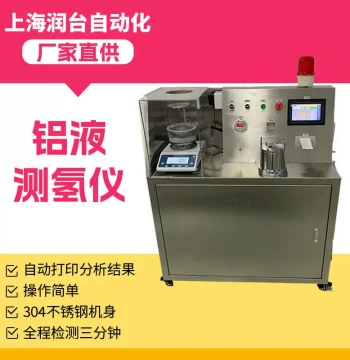 Custom Aluminum Melt Hydrogen Analyzer: Precise Vacuum Hydrogen Tester for Molten Aluminum