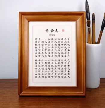Qingyun Zhi Xu Xiake Inspirational Calligraphy Display, Solid Wood Picture Frame Decorative Art Piece for Desktop, Motto Gift