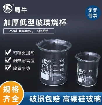 Shuniu Thickened Low-Form Graduated High-Borosilicate Glass Beaker - Heat-Resistant for Laboratory Heating Applications