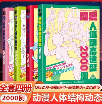 Chibi Anime Human Structure Dynamics 2000 Examples + Dynamic Posing + Character Costume Design + Expressions Feileniao Game Anime Drawing Tutorial Hand-Drawn Basics Anime Figure Copy Practice Sketch Drawing Atlas