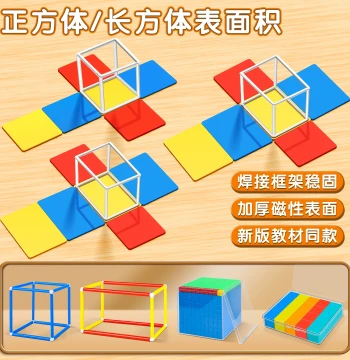 Cube and Cuboid Math Teaching Aid Model for 5th Grade Elementary School - Detachable Net Diagram for Edge Length and Surface Area Calculation Demonstration, Assembly Frame, Magnetic 3D Geometry Set