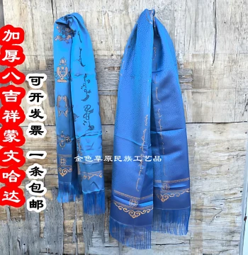 Mongolian Khada Blue Embroidered with Mongolian Script, Thickened Premium Ethnic Reception Wedding Annual Meeting Ceremony Supplies Bulk