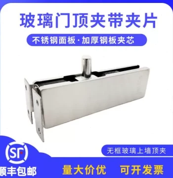 Banglituo Stainless Steel Wall-Mounted Top Clamp, Top and Bottom Clamps, Wall Edge Clamp, Floor Spring, Glass Door Clamp, Frameless Glass Door Accessories