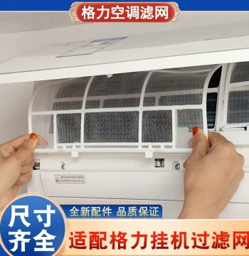 Compatible with Gree Air Conditioner Filter Mesh, Complete Wall-Mounted Unit Accessories, 1.5HP Tianli and Yunjia Indoor Universal Dust-Proof Screen