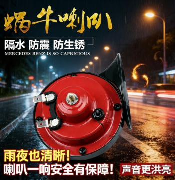 Electric Vehicle Horn, Snail Horn, 12V Ultra-Loud High-Low Tone, Water-Repellent, for Two-Wheel Motorcycles and Tricycles